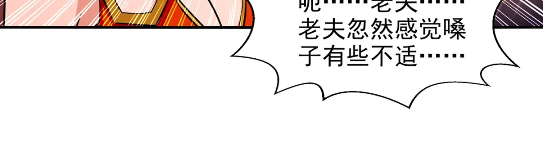 《逆天至尊》第160话 先声夺人 第37页