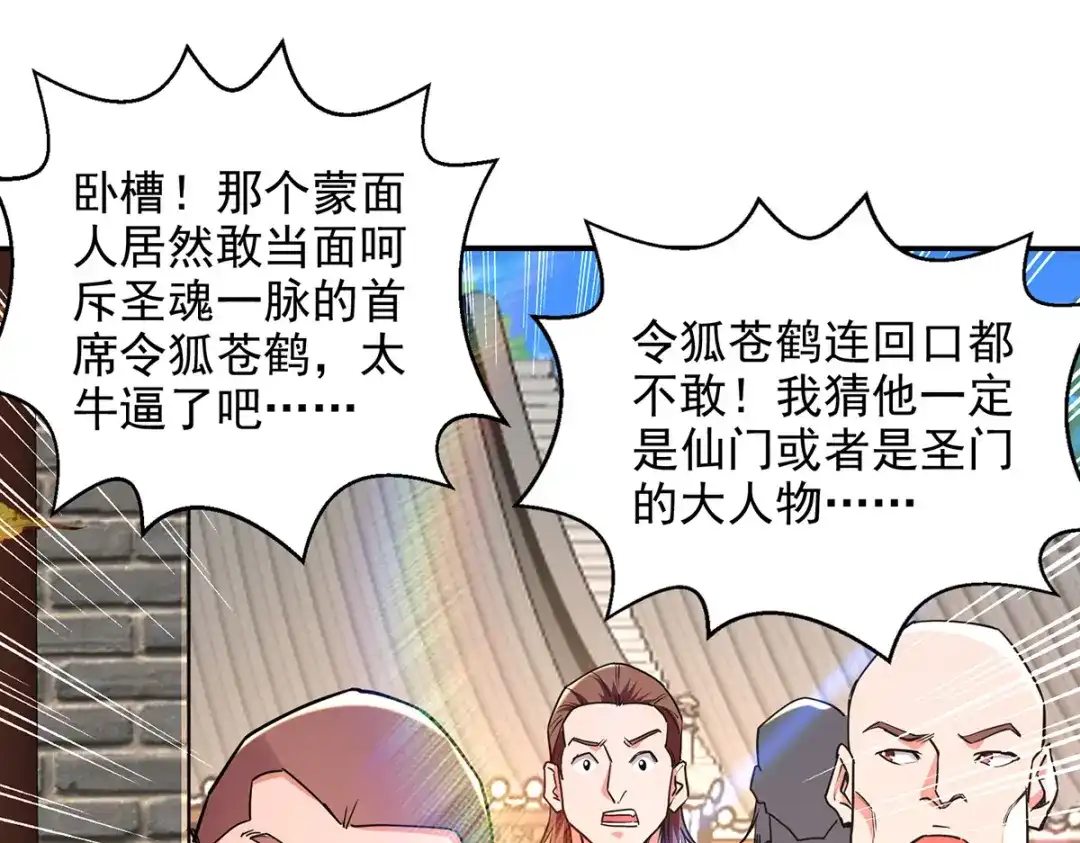 《逆天至尊》第160话 先声夺人 第26页