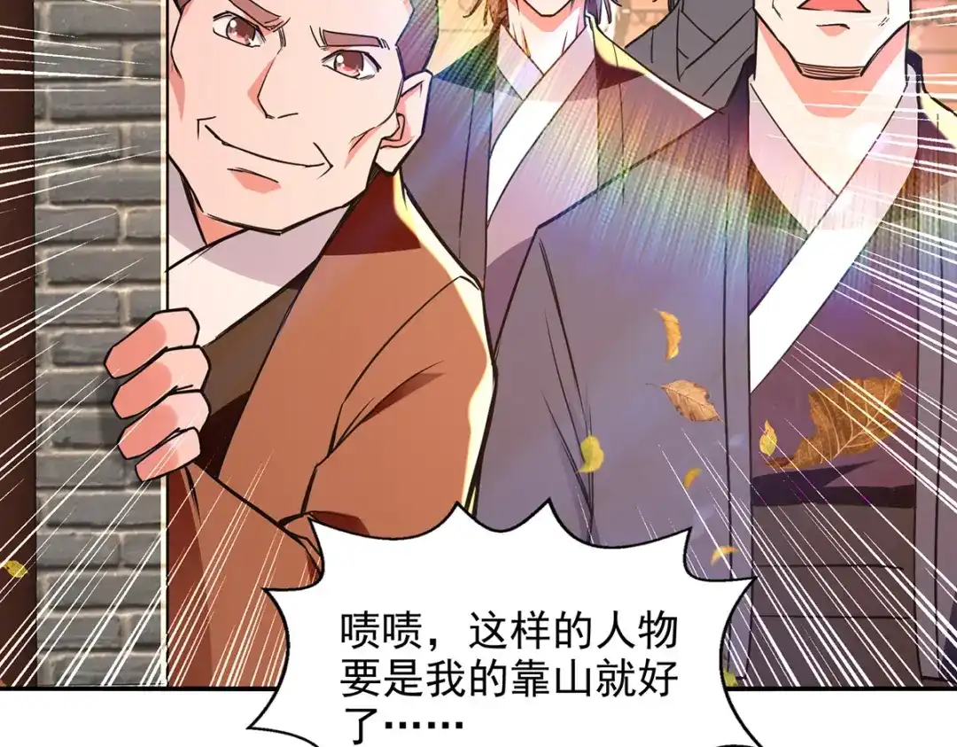 《逆天至尊》第160话 先声夺人 第27页