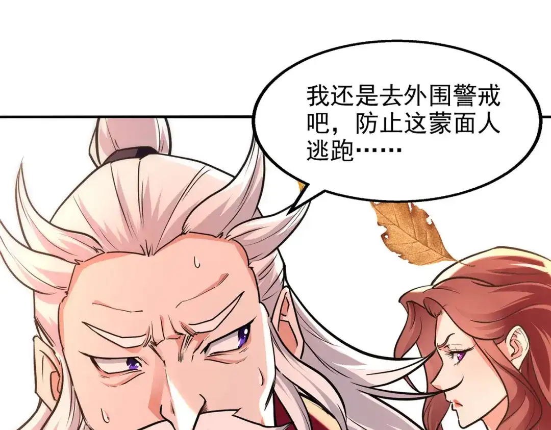 《逆天至尊》第160话 先声夺人 第38页