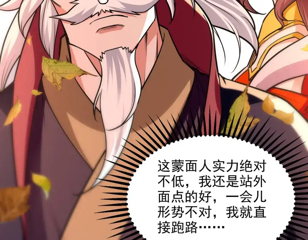 《逆天至尊》第160话 先声夺人 第39页