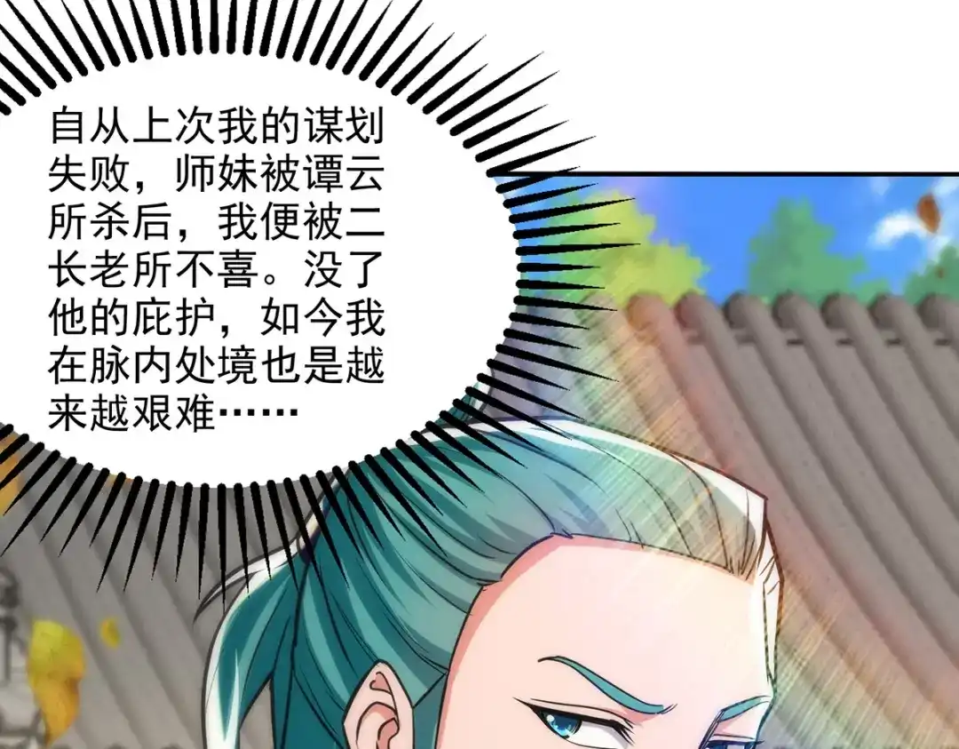 《逆天至尊》第160话 先声夺人 第29页