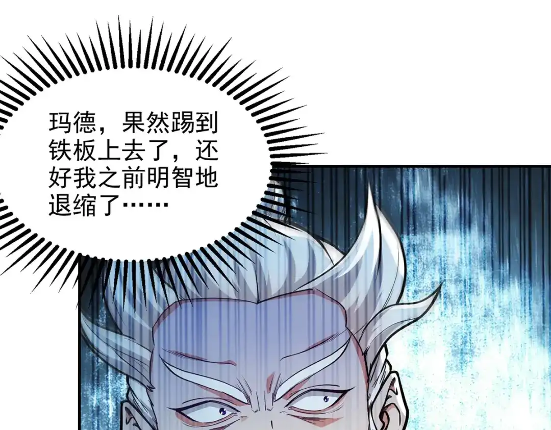 《逆天至尊》第160话 先声夺人 第74页