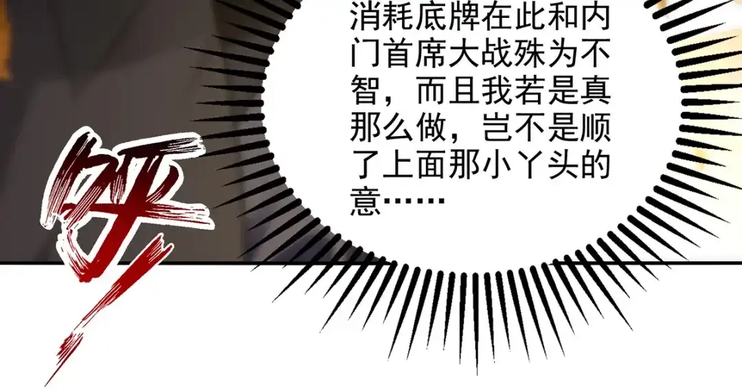 《逆天至尊》第160话 先声夺人 第55页