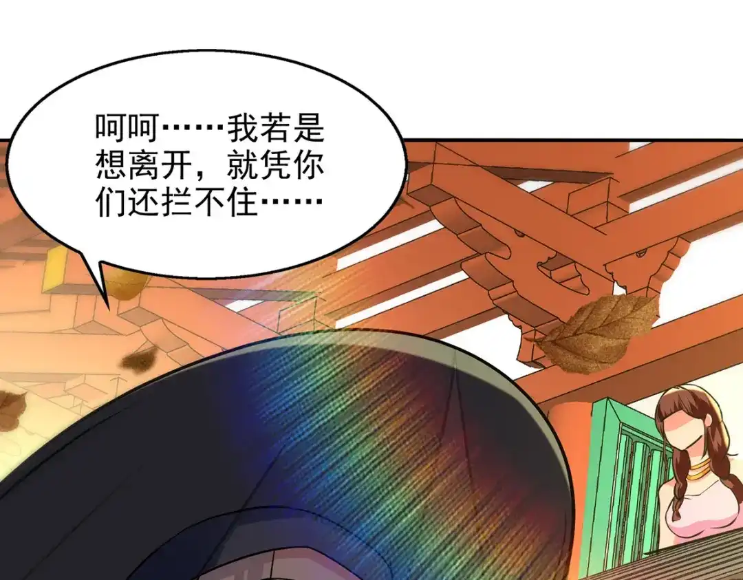 《逆天至尊》第160话 先声夺人 第53页