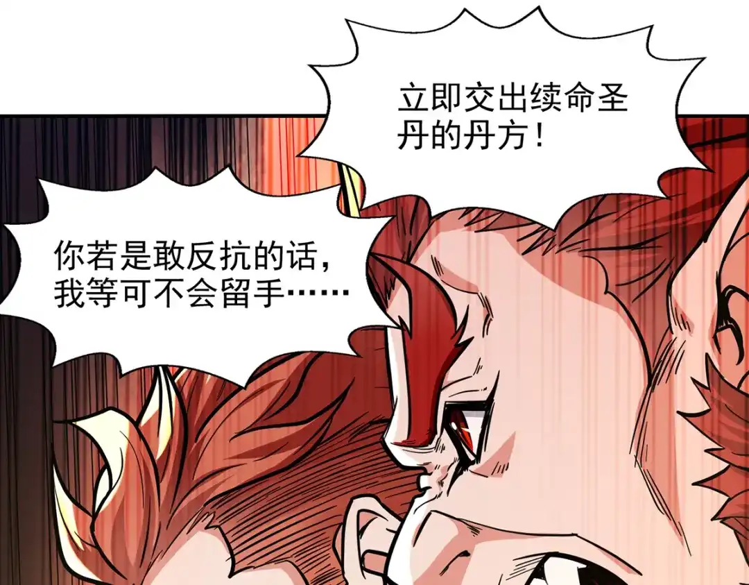《逆天至尊》第160话 先声夺人 第50页