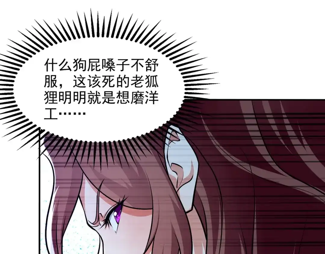 《逆天至尊》第160话 先声夺人 第41页