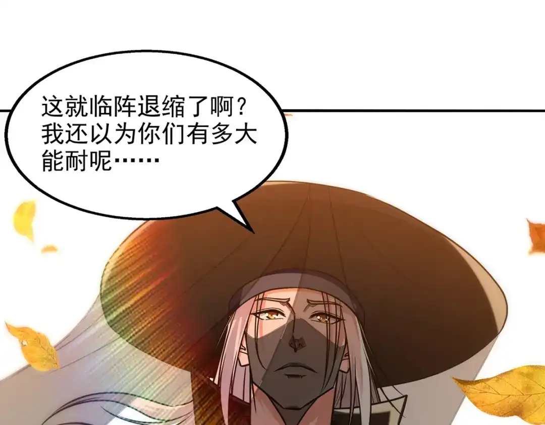 《逆天至尊》第160话 先声夺人 第44页