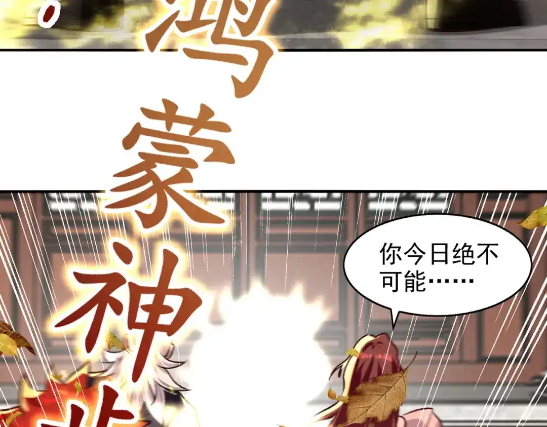 《逆天至尊》第160话 先声夺人 第59页