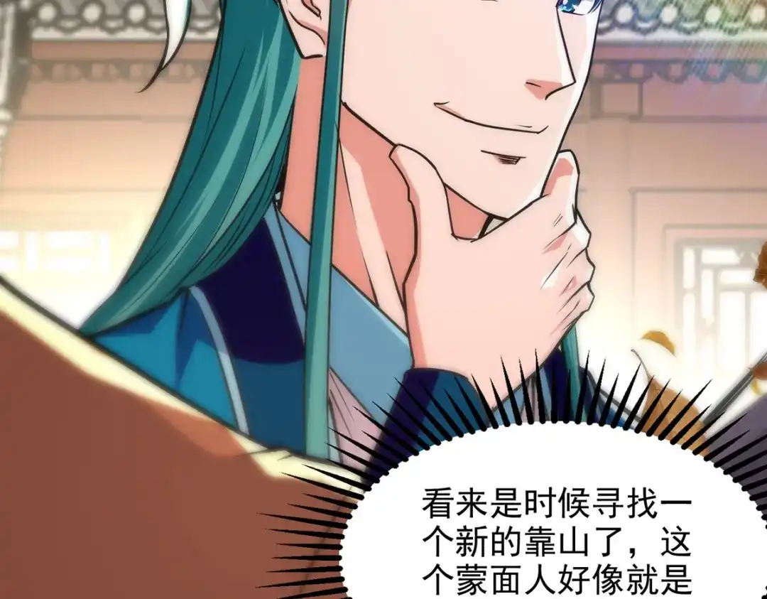 《逆天至尊》第160话 先声夺人 第30页