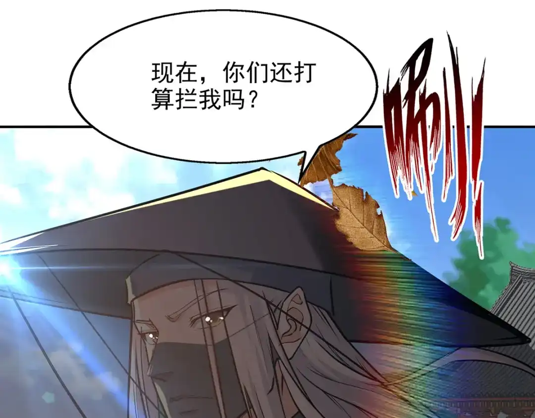 《逆天至尊》第160话 先声夺人 第77页