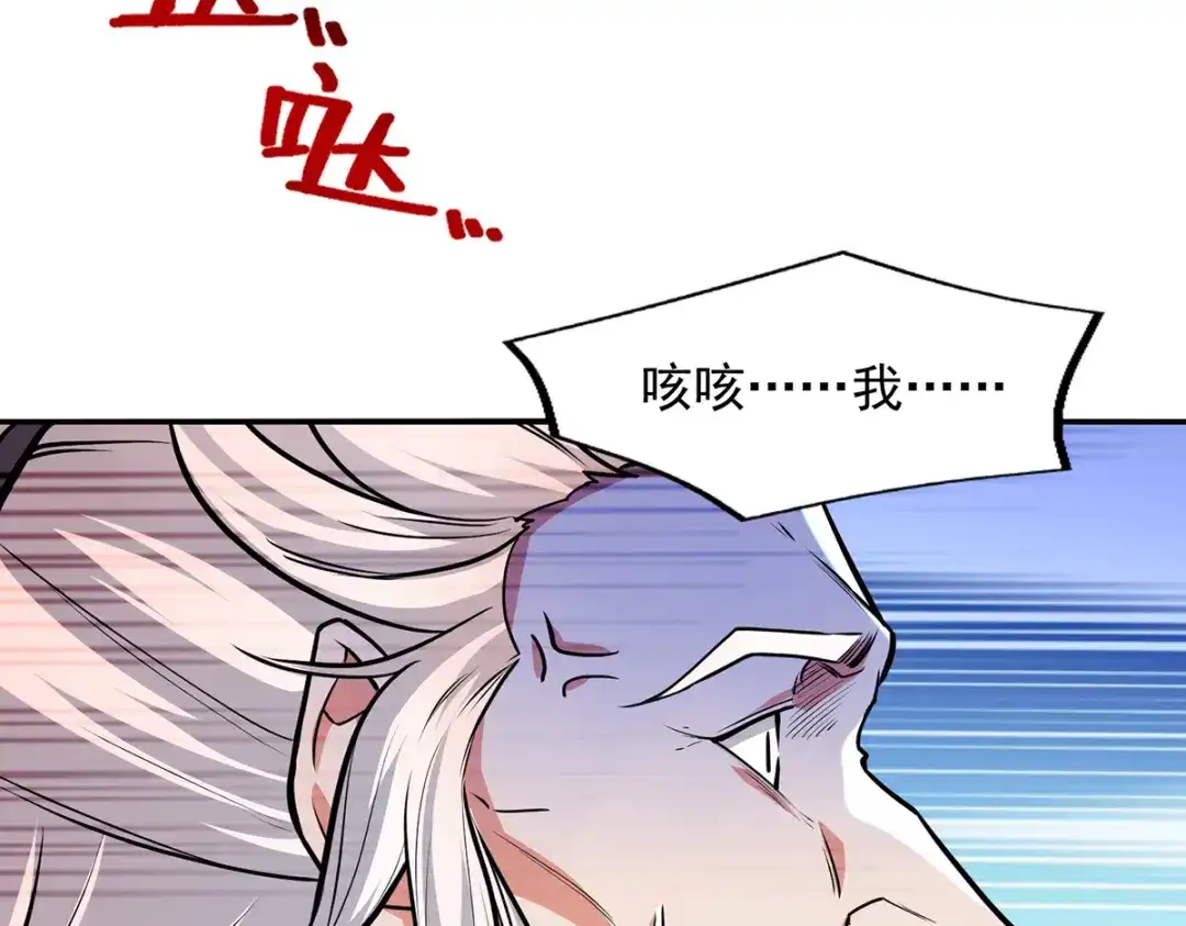 《逆天至尊》第160话 先声夺人 第33页