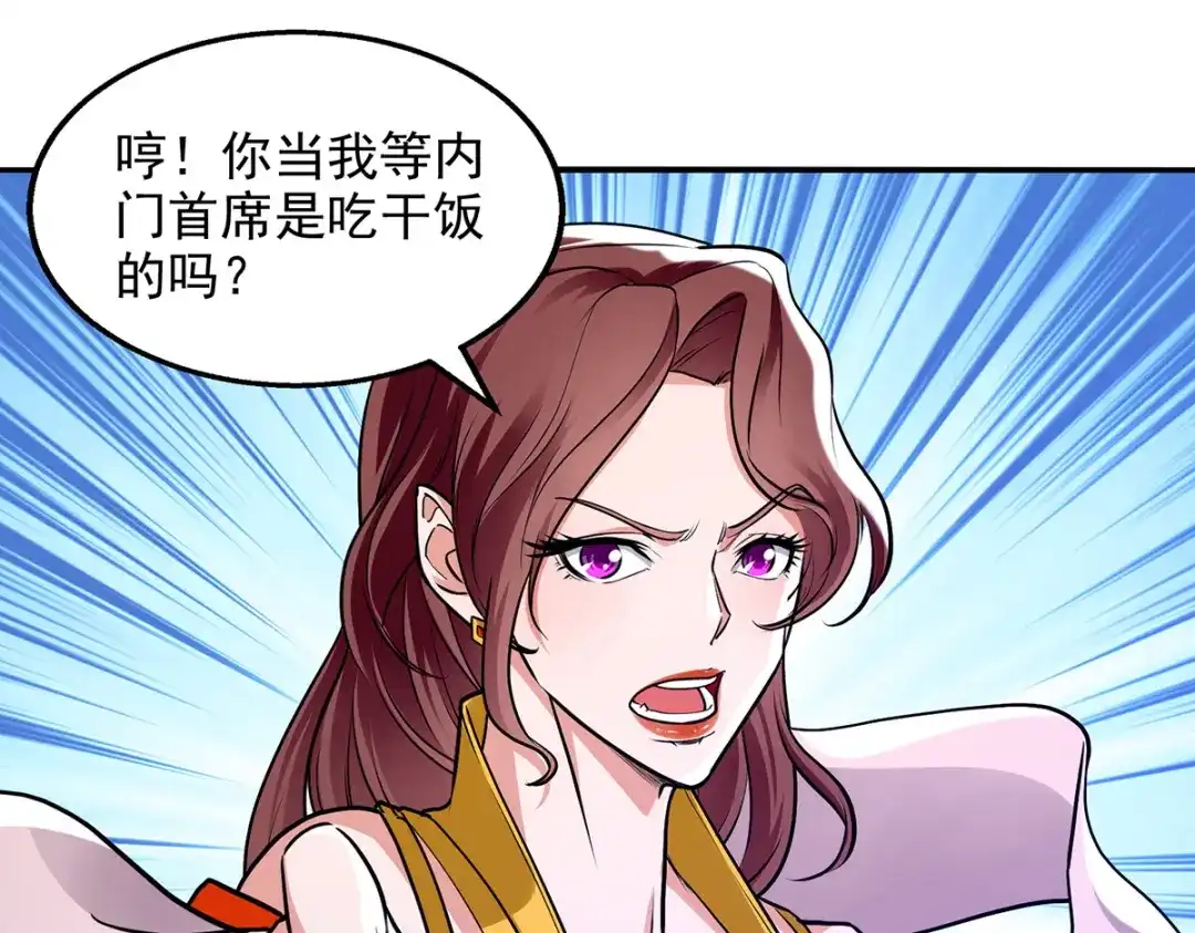《逆天至尊》第160话 先声夺人 第56页