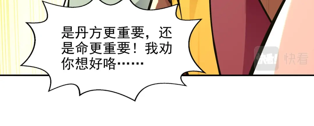 《逆天至尊》第160话 先声夺人 第52页