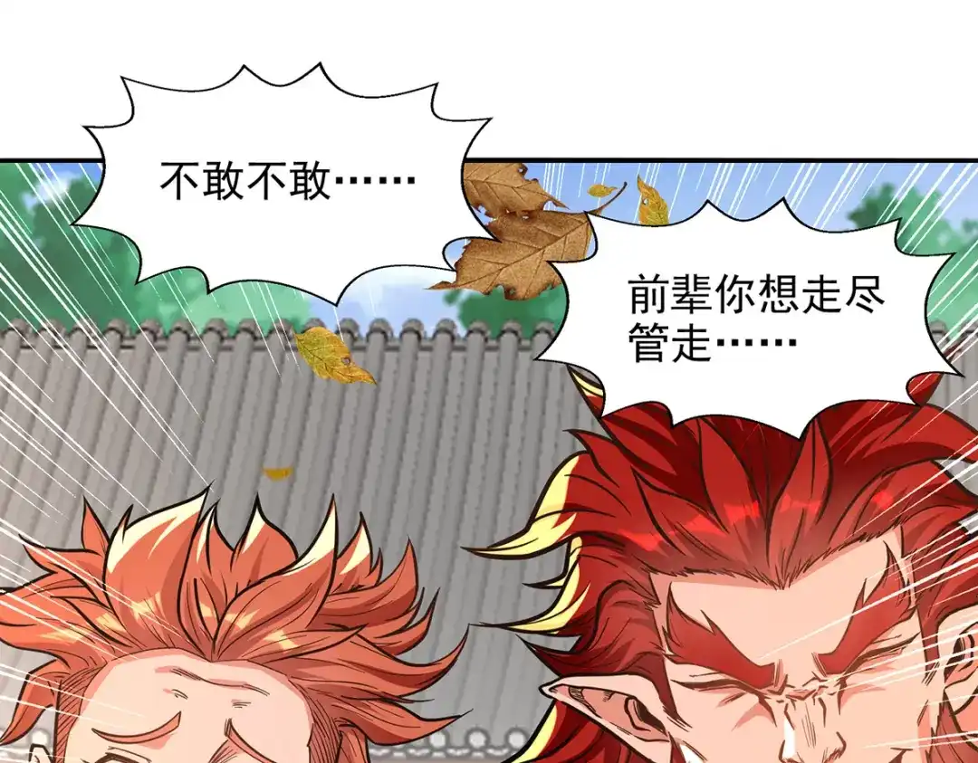 《逆天至尊》第160话 先声夺人 第80页