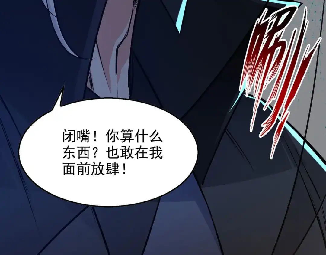 《逆天至尊》第160话 先声夺人 第11页