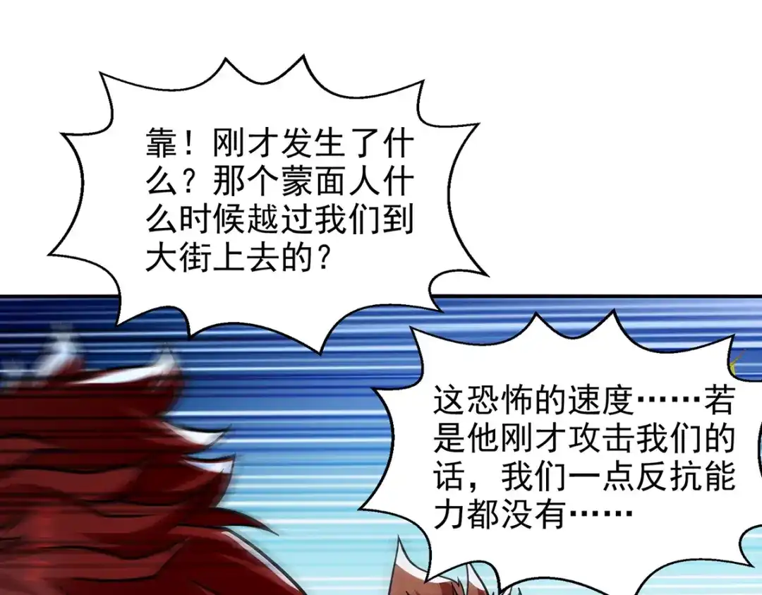 《逆天至尊》第160话 先声夺人 第71页