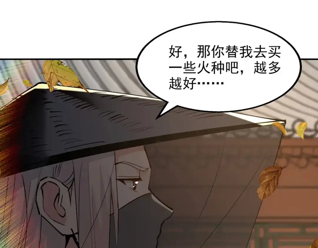 《逆天至尊》第161话 你看我是谁 第45页