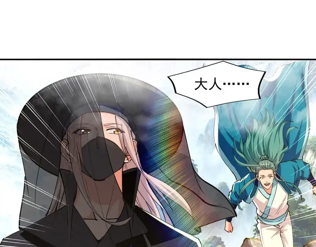 《逆天至尊》第161话 你看我是谁 第61页
