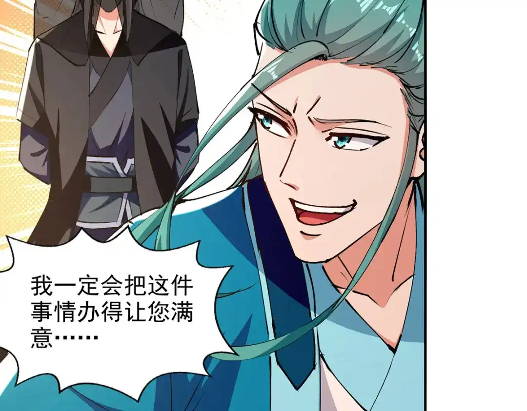 《逆天至尊》第161话 你看我是谁 第50页