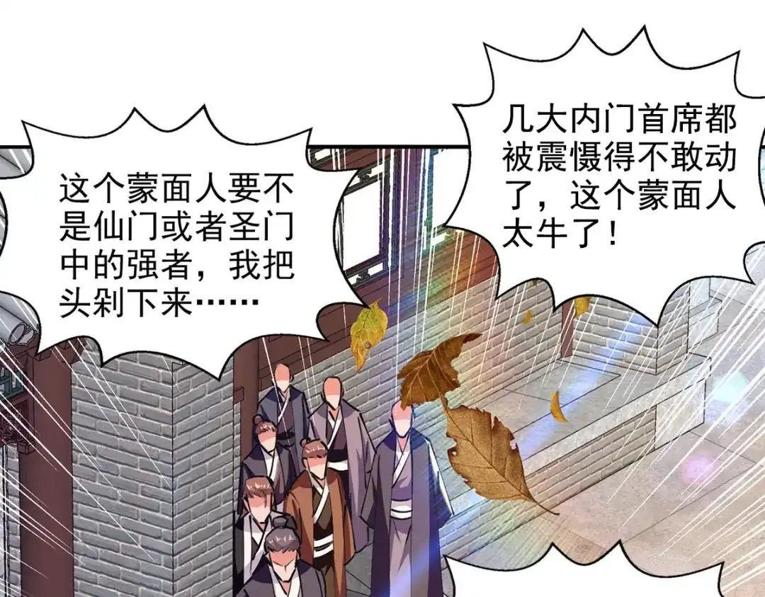 《逆天至尊》第161话 你看我是谁 第30页