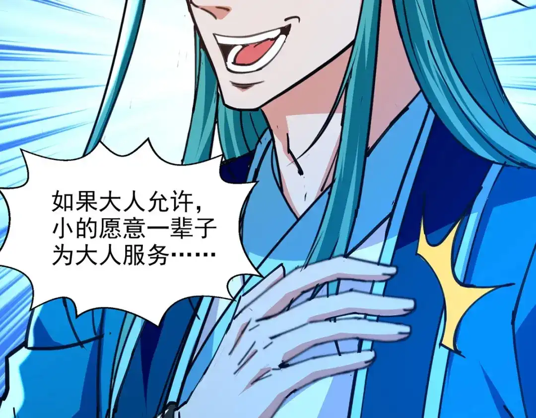 《逆天至尊》第161话 你看我是谁 第71页