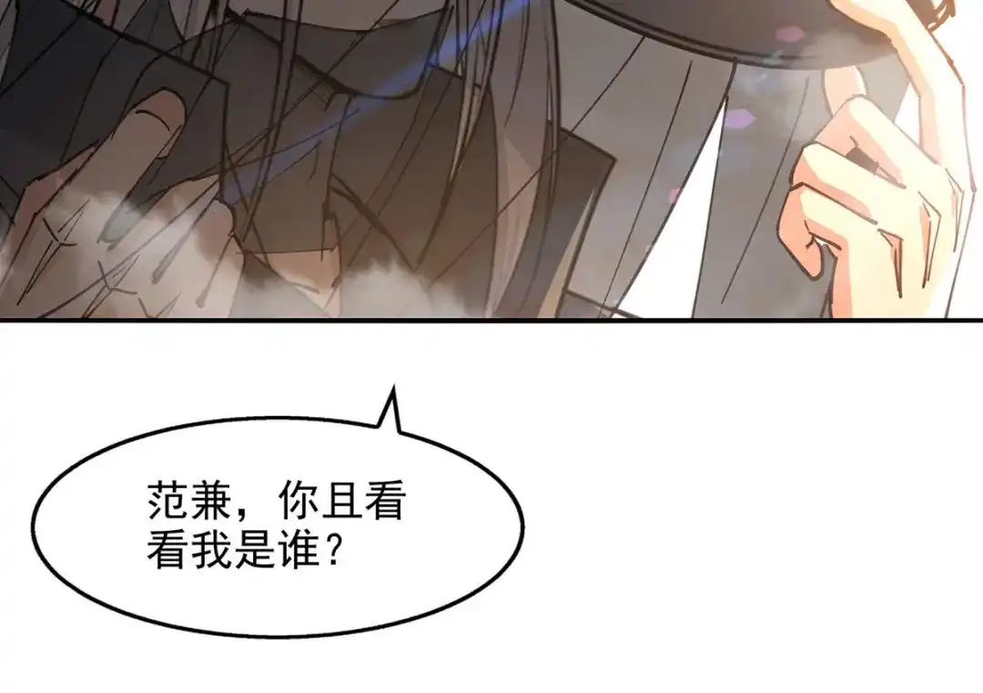 《逆天至尊》第161话 你看我是谁 第79页