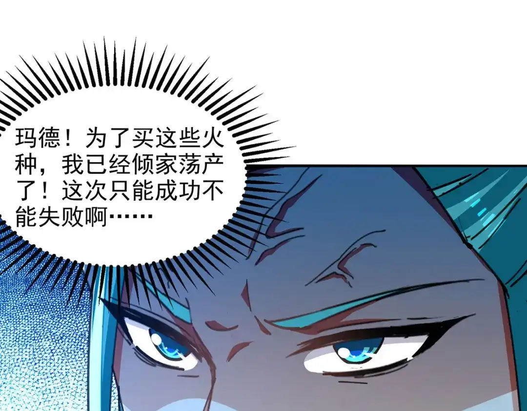 《逆天至尊》第161话 你看我是谁 第73页
