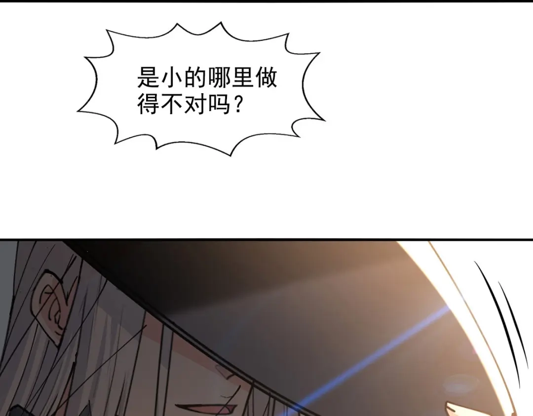 《逆天至尊》第161话 你看我是谁 第78页