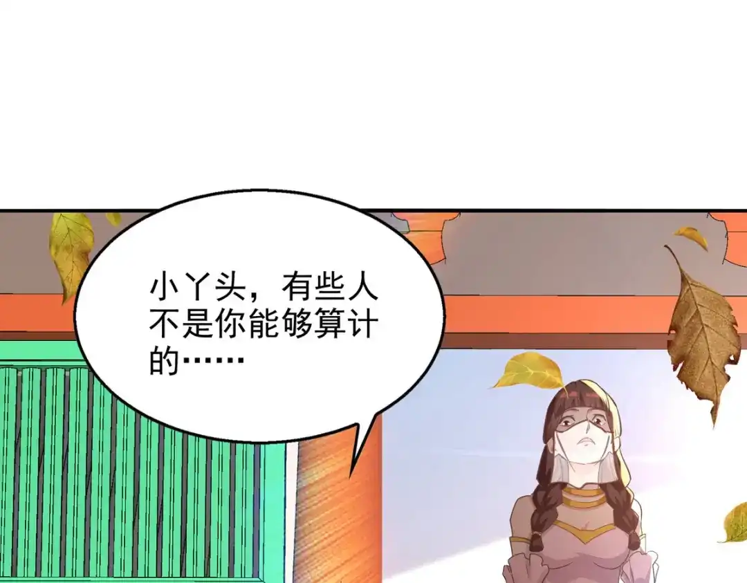 《逆天至尊》第161话 你看我是谁 第1页