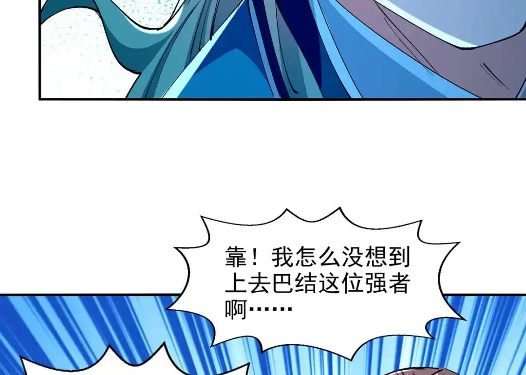 《逆天至尊》第161话 你看我是谁 第53页