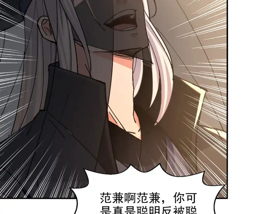 《逆天至尊》第161话 你看我是谁 第75页