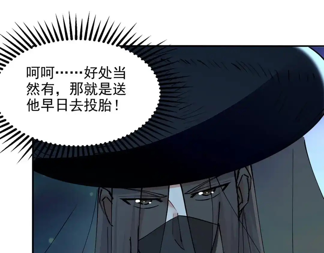 《逆天至尊》第161话 你看我是谁 第56页