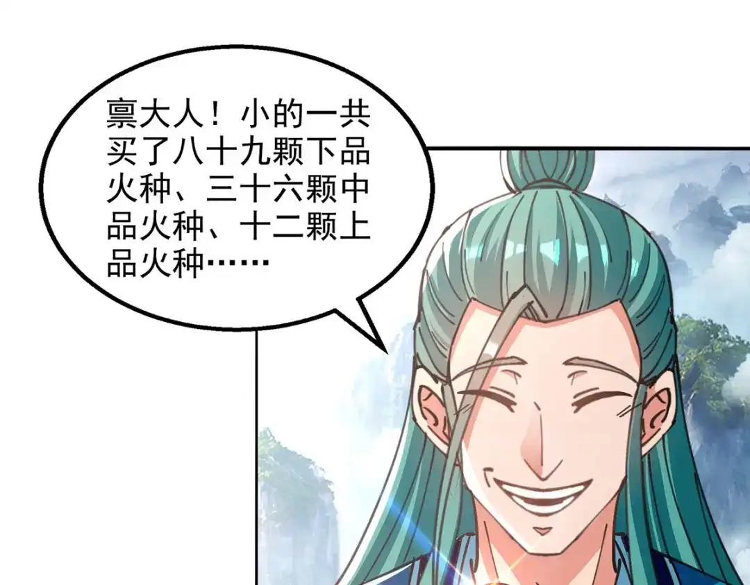 《逆天至尊》第161话 你看我是谁 第65页
