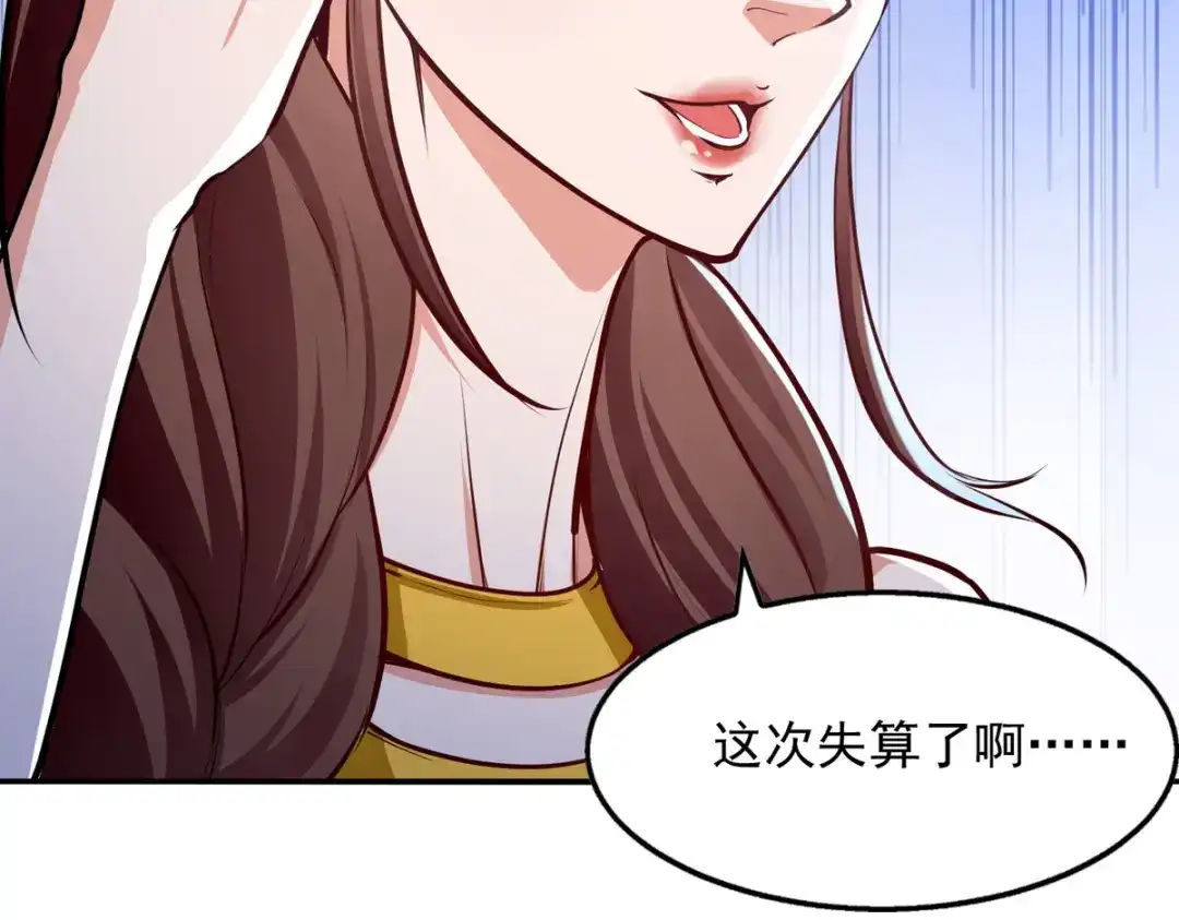 《逆天至尊》第161话 你看我是谁 第21页