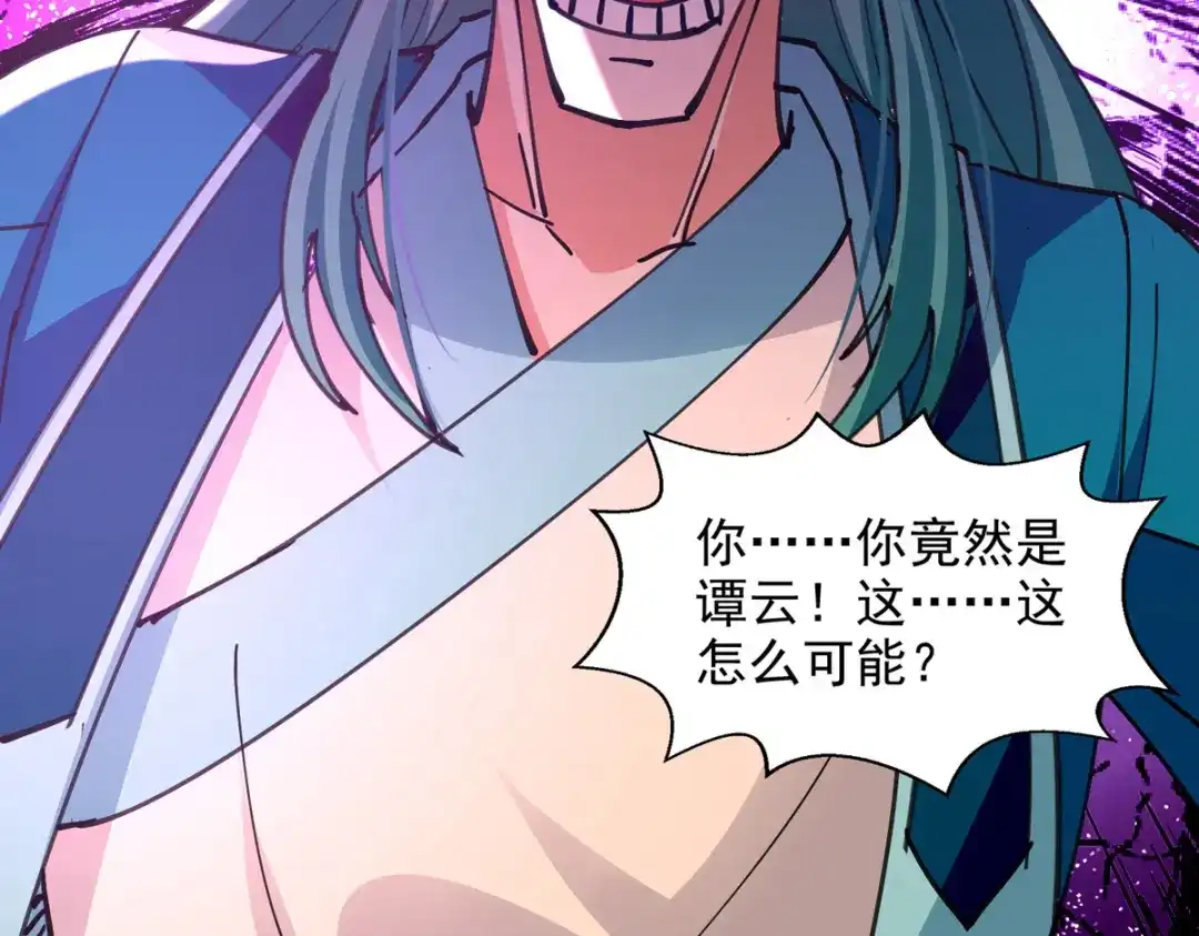 《逆天至尊》第161话 你看我是谁 第84页