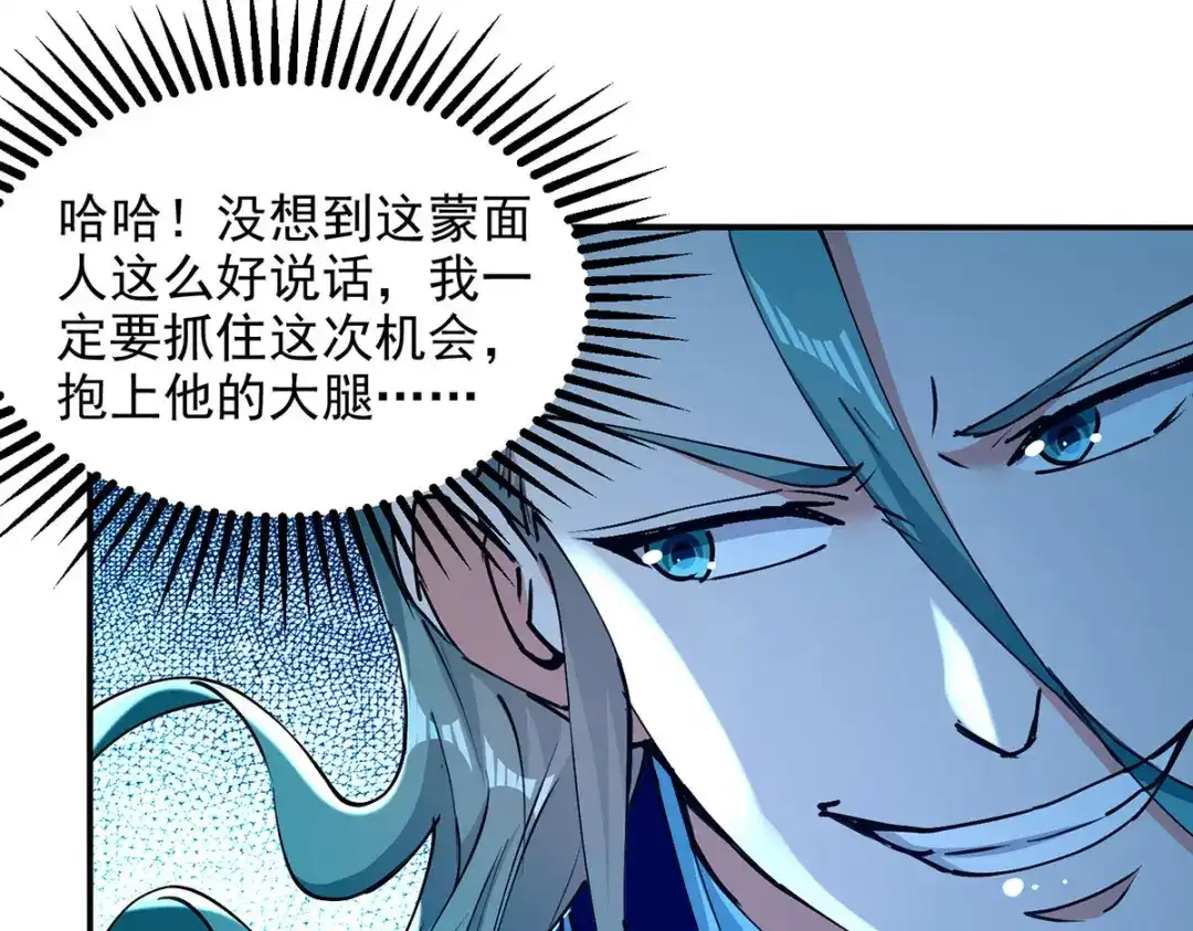 《逆天至尊》第161话 你看我是谁 第52页