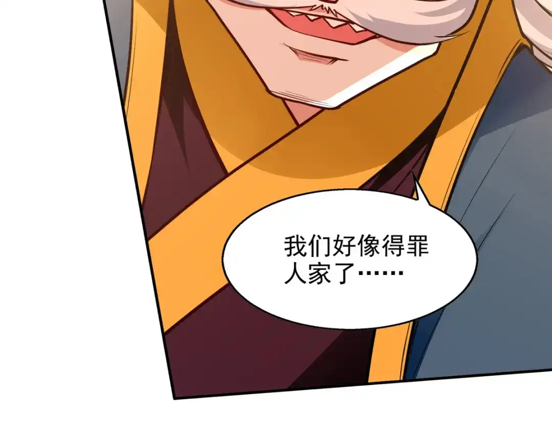 《逆天至尊》第161话 你看我是谁 第24页