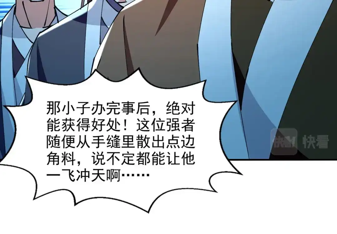 《逆天至尊》第161话 你看我是谁 第55页