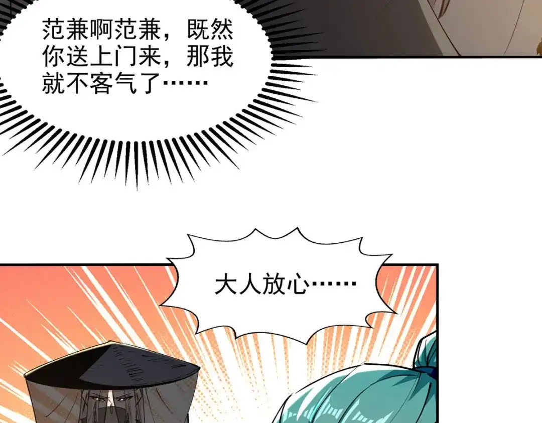 《逆天至尊》第161话 你看我是谁 第49页