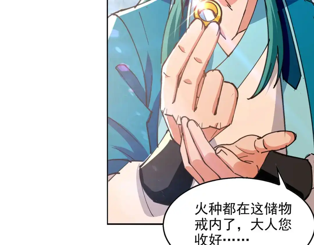《逆天至尊》第161话 你看我是谁 第66页