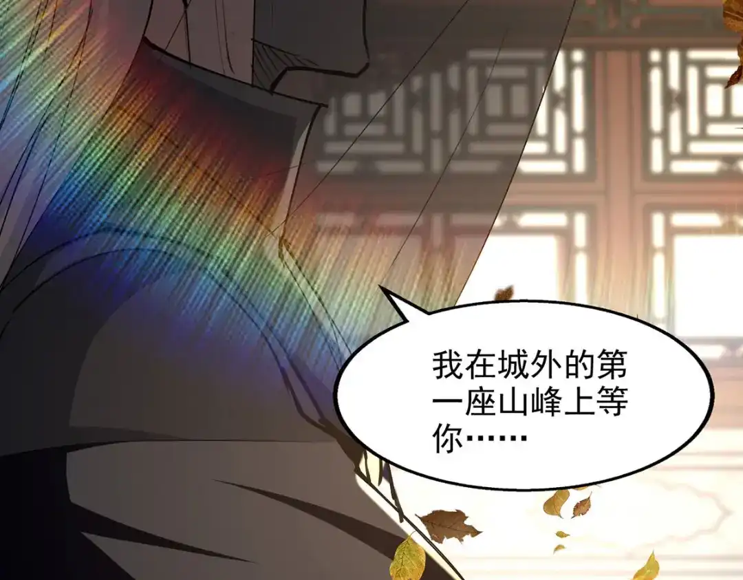 《逆天至尊》第161话 你看我是谁 第46页
