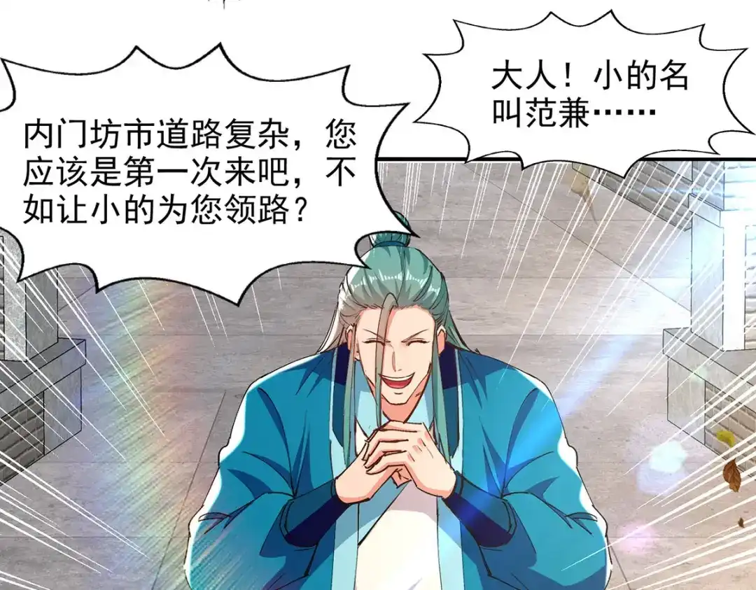 《逆天至尊》第161话 你看我是谁 第37页