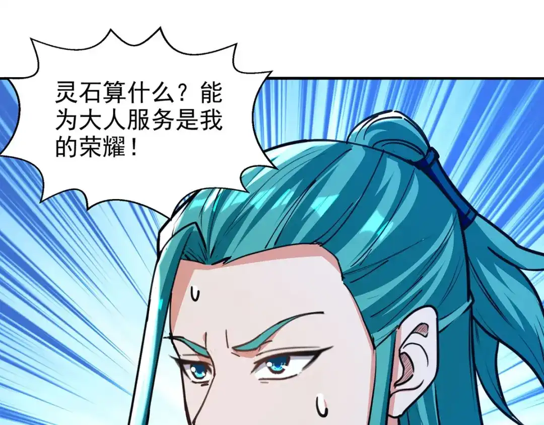 《逆天至尊》第161话 你看我是谁 第70页