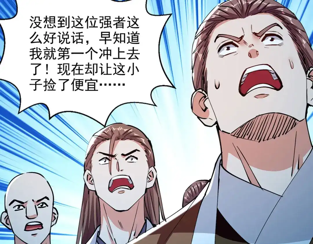 《逆天至尊》第161话 你看我是谁 第54页