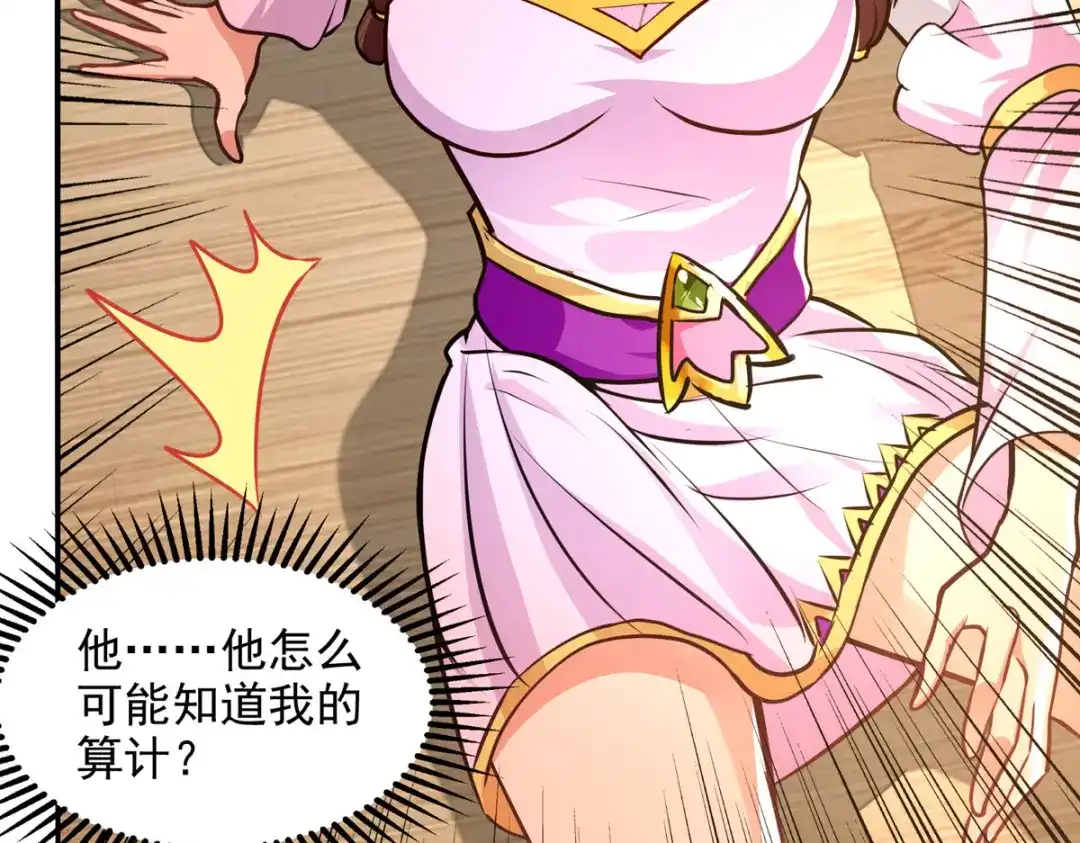 《逆天至尊》第161话 你看我是谁 第12页