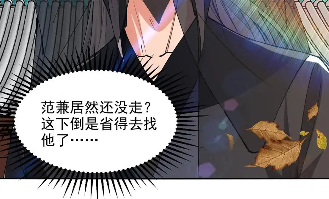 《逆天至尊》第161话 你看我是谁 第36页