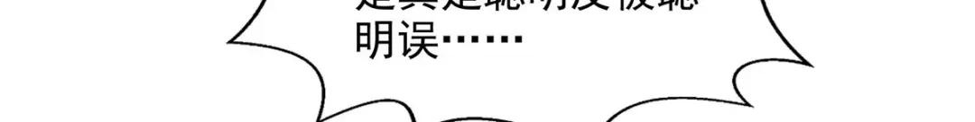 《逆天至尊》第161话 你看我是谁 第76页