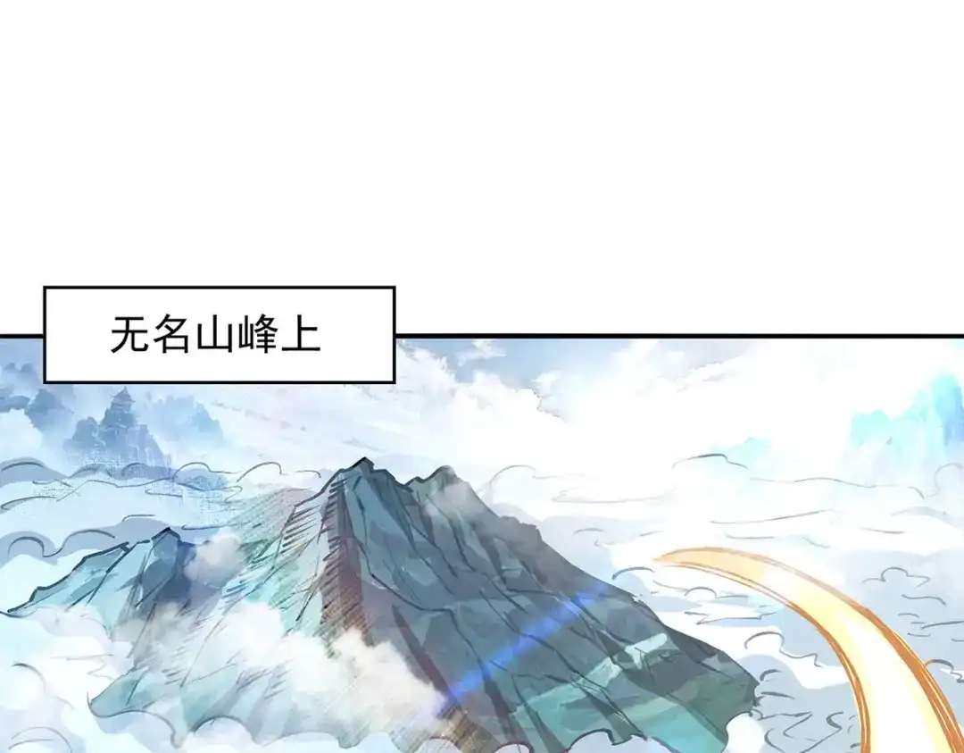 《逆天至尊》第161话 你看我是谁 第59页