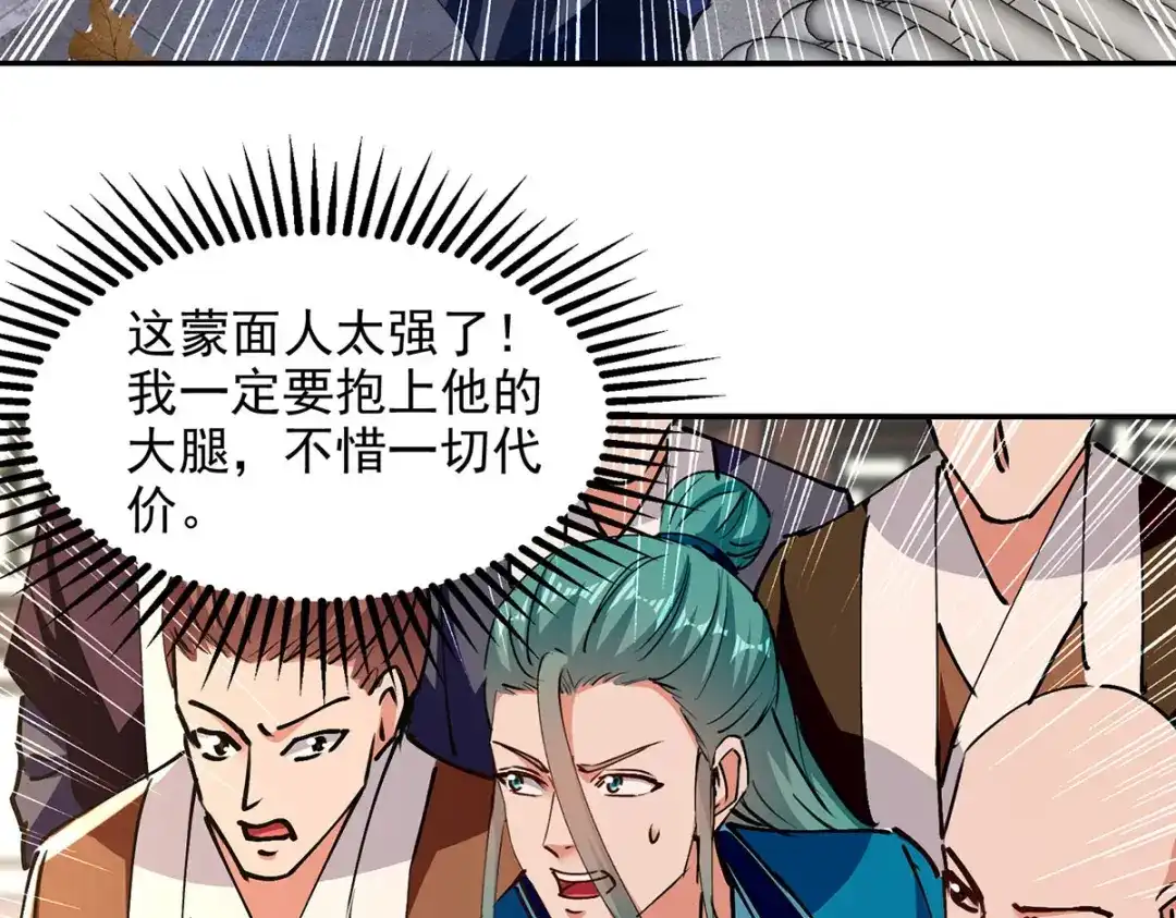 《逆天至尊》第161话 你看我是谁 第33页